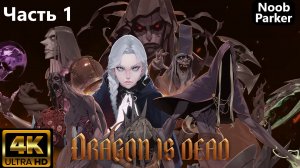 DRAGON IS DEAD ранний доступ, геймплей часть 1