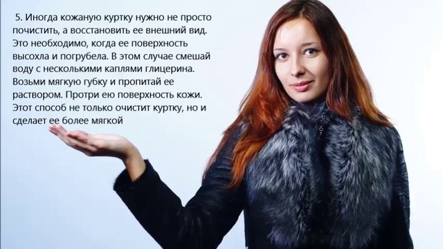 Чистка кожаной куртки в домашних условиях смотреть онлайн