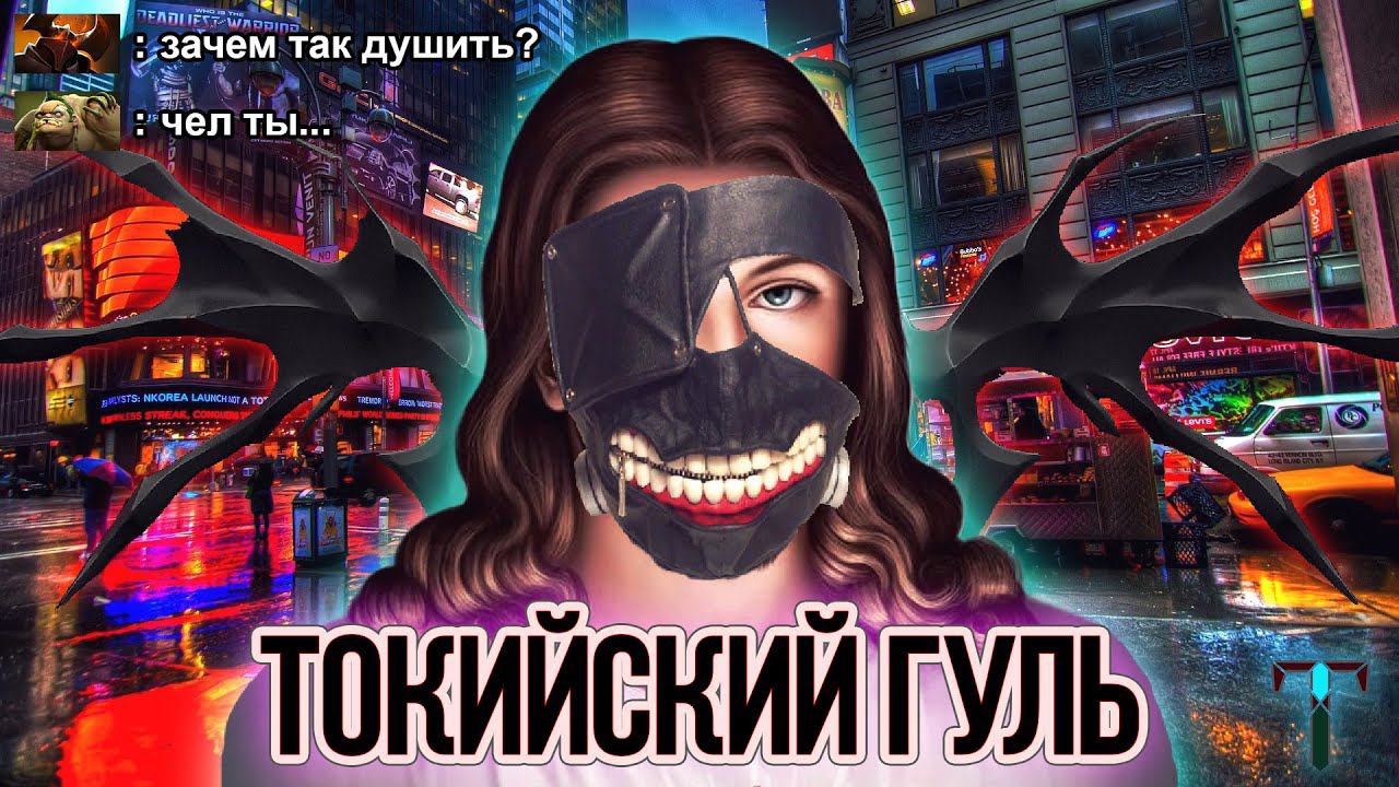 ОБЪЕКТИВНЫЕ МОРАЛЬНЫЕ ЦЕННОСТИ, ТОКИЙСКИЙ ГУЛЬ И ХРИСТИАНСТВО | АНАЛИЗ TOKYO GHOUL