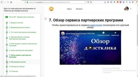 Курс по партнёрским программа от Новичка до Профессинала (Обзор курса).mp4