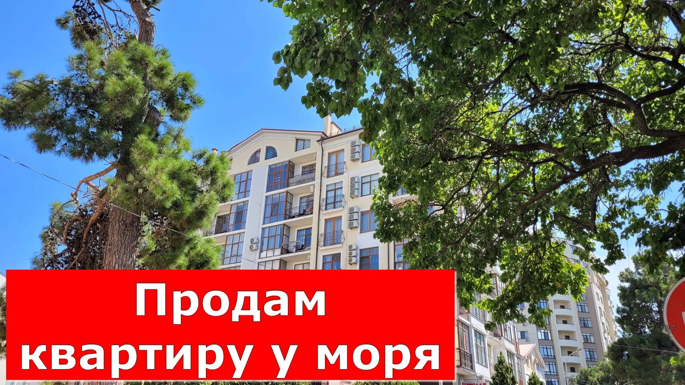 КВАРТИРА на НАБЕРЕЖНОЙ у МОРЯ/Первая береговая/ Город Курорт #Обзор #Геленджик #Квартира
