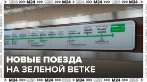 Новые поезда запустят на Замоскворецкой линии метро в 2024 году - Москва 24