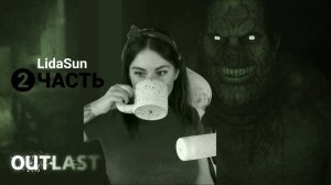 Outlast прохождение / 2 часть