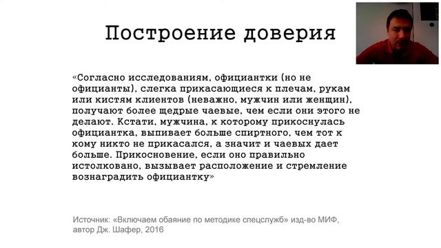 Невербальная коммуникация и невербальное лидерство2019 10 15