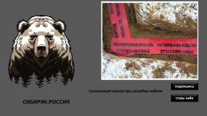 Укладка электрического кабеля в траншею с обозначением сигнальный лентой.