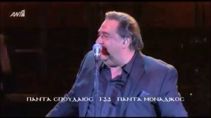 Vasilis karras-IERA ODOS LIVE 2018 (MEROS A)|| ВАСИЛИС КAPPAC-IERA ODOS 2018 (живая музыка)