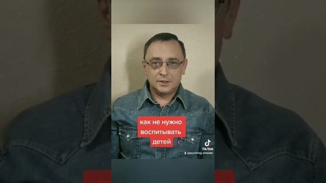 Как не нужно воспитывать детей. Психолог Александр Шнейдер.