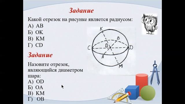 урок №25 Шар Сфера 6 класс смотреть онлайн
