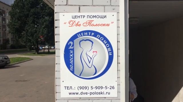 "Две полоски" - помощь беременным и многодетным смотреть онлайн