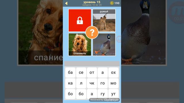 3 фото 1 ключевое слово 15 уровень ответы. смотреть онлайн
