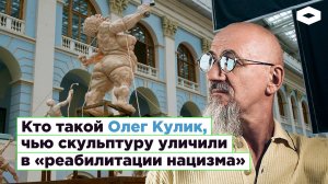 Чем известен художник Олег Кулик, и за что его хотят посадить