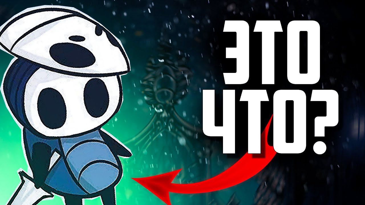 НОВИЧОК и РАНДОМАЙЗЕР В Hollow Knight