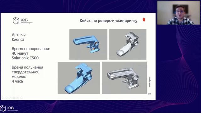 Вебинар «Реверс-инжиниринг: от сбора данных до готовой CAD‑модели»