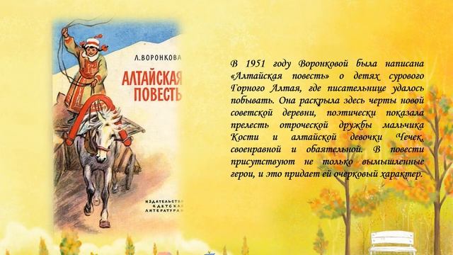Л  Ф  Воронкова