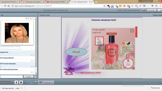 Акции каталога №11 (Спикер Оксана Гаврилова) смотреть онлайн