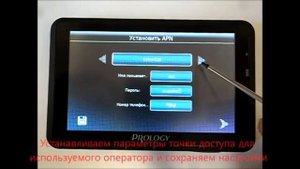 Настройка Prology iMap 550AG