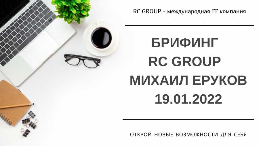 Презентация rc group