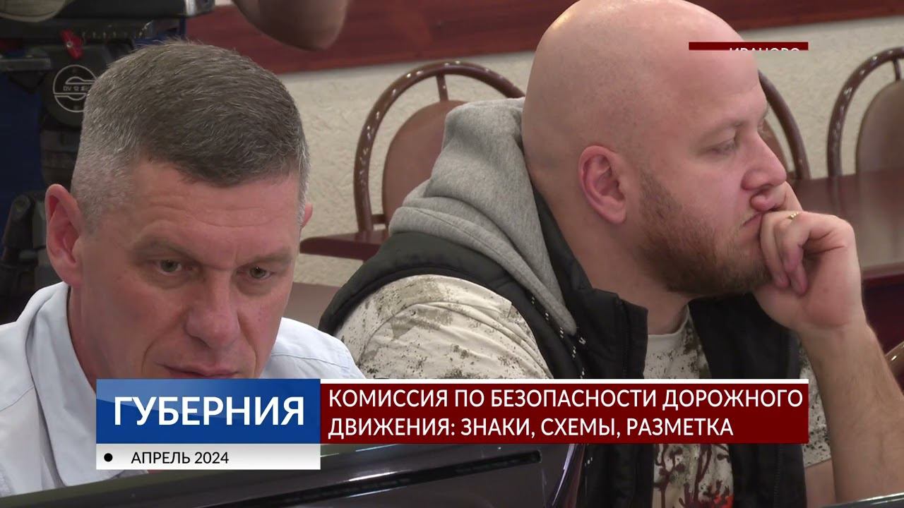 Комиссия по безопасности дорожного движения: знаки, схемы, разметка