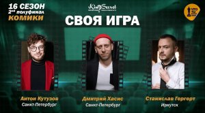 Своя игра кино (сезон #16, игра #2) | Кутузов х Хасис х Гергерт|KinoSecret|КиноКвиз