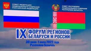 Сегодня в Гродно проходит второй день масштабного Форума регионов России и Белоруссии