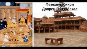 Урок по Истории - Государства Востока. Начало Европейской колонизации. Индия (8 класс)