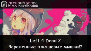 🧠🔫 Left 4 Dead 2: Летний стрим!! #2 (M60 Massacre) ☠️