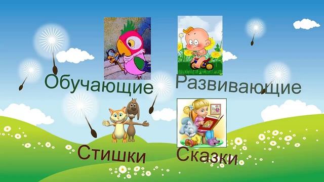 Интерактивное меню развивающие мультики