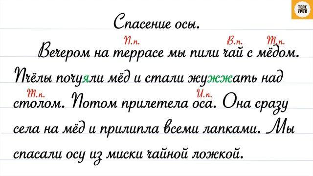 Упражнение 104, стр 58. Русский язык 3 класс, часть 2.