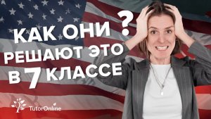 3 задачи из геометрии американской школы   Математика   TutorOnline