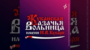 Любо, братцы, любо