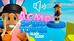 АСМР Roblox Приятные звуки клавиатуры Speed Tower of Hell ASMR ROBLOX