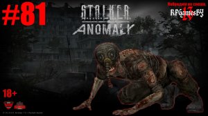 ПРОХОЖДЕНИЕ игры S.T.A.L.K.E.R.: Anomaly 1.5.1 [ 81 ]