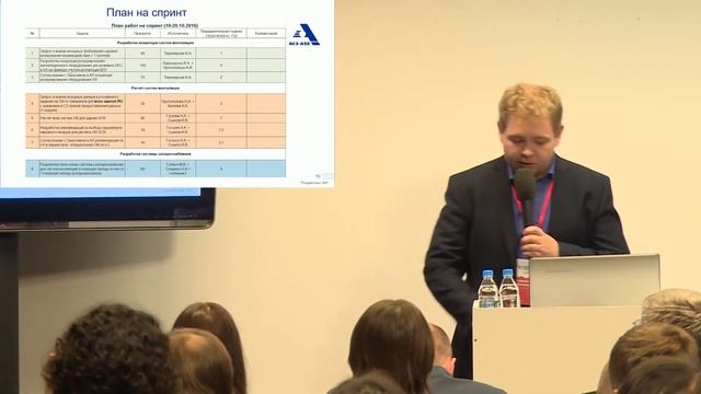 Сергей Малоземов, Госкорпорация «Росатом». Применение Agile в проектах атомной отрасли