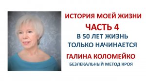 Моя работа и жизнь в Москве Галина Коломейко #shorts