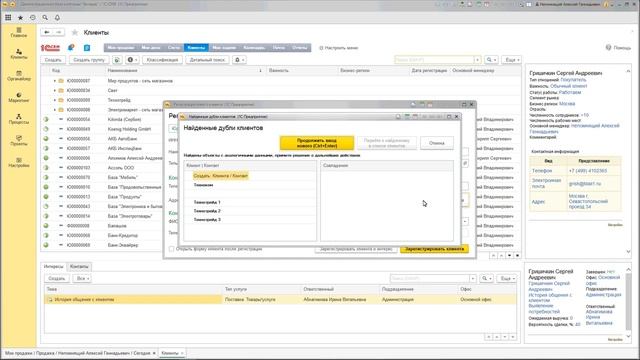 Видео №2.8. Регистрация нового юридического лица в клиентской базе.