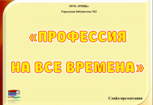 Профессия на все времена.mp4