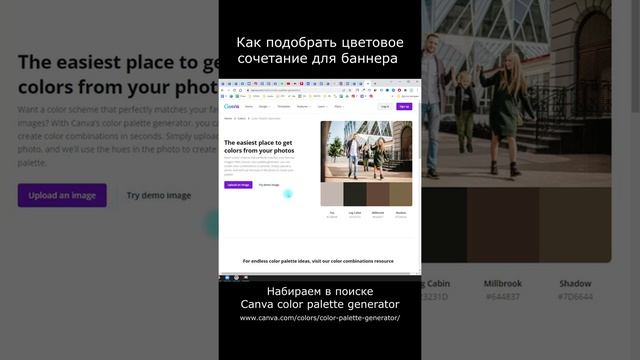 Как подобрать цветовое сочетание для баннера, цветовые палитры в Canva.