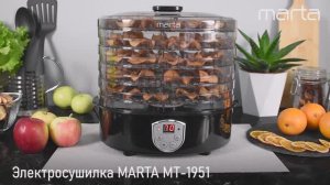 Электросушилка MARTA MT-1951