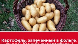 Запекаем быстро и вкусно картофель в духовке