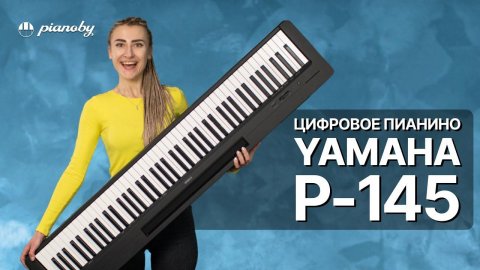 Yamaha P-145 Обзор пианино для начинающих Yamaha P-45 обновилась!