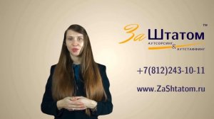 Аутсорсинг персонала: аренда и предоставление работников по договору аутсорсинга