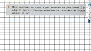 Страница 88 Задание №8 - ГДЗ по математике 2 класс (Дорофеев Г.В.) Часть 1