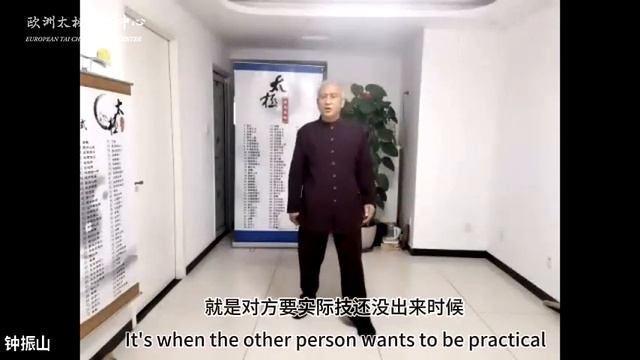钟振山《武氏太极拳108式》第十一讲/Zhong Zhenshan's "Wushi Taijiquan 108 Postures", 11th Lecture
