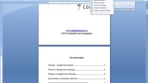 Добавление заголовков и нумерации в ворде