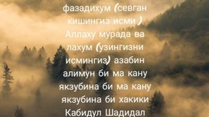 Душманларга карши кучли дуолардан Шадидал батши асмоси