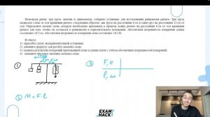 Используя рычаг, три груза, штатив и динамометр, соберите установку для исследования - №26522