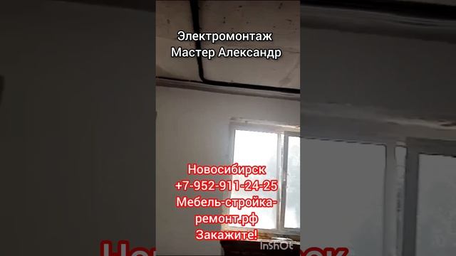 электромонтаж помещений в Новосибирске услуги электрика ремонт квартир коттеджей офисов магазинов