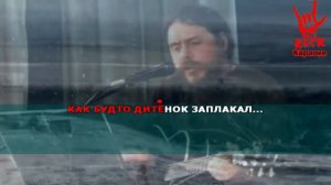 Дмитрий Ревякин и Татьяна Анциферова - Год 1904 (Караоке)