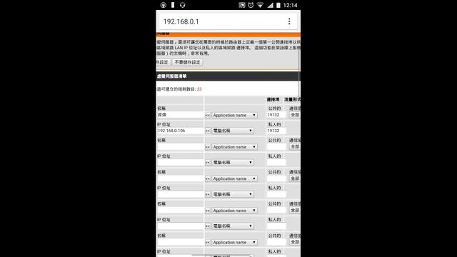 【夜煥的Minecraft Pe小教室】路由器伺服器開啟方法 //
