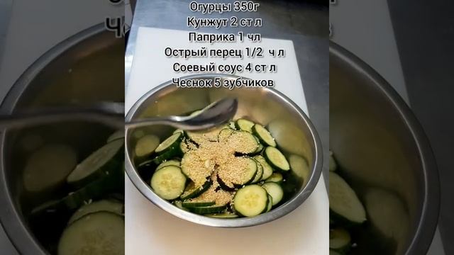 Огурцы по Корейски за 5 минут